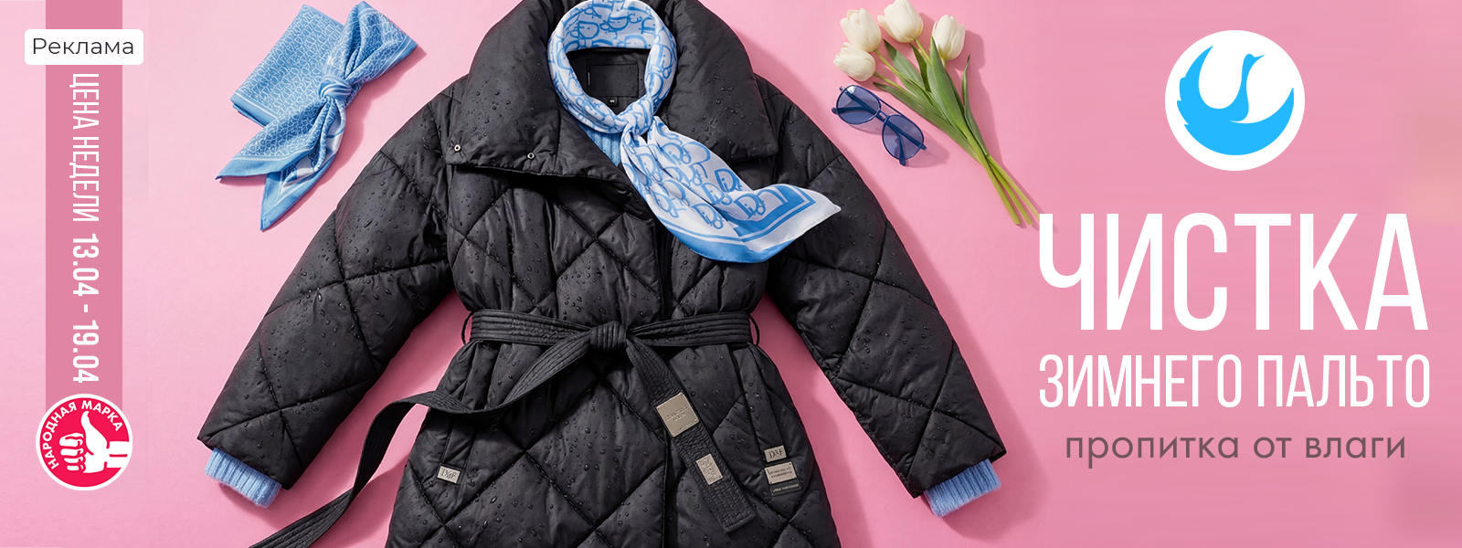 Рязань - Цена недели: с 13 по 19 апреля