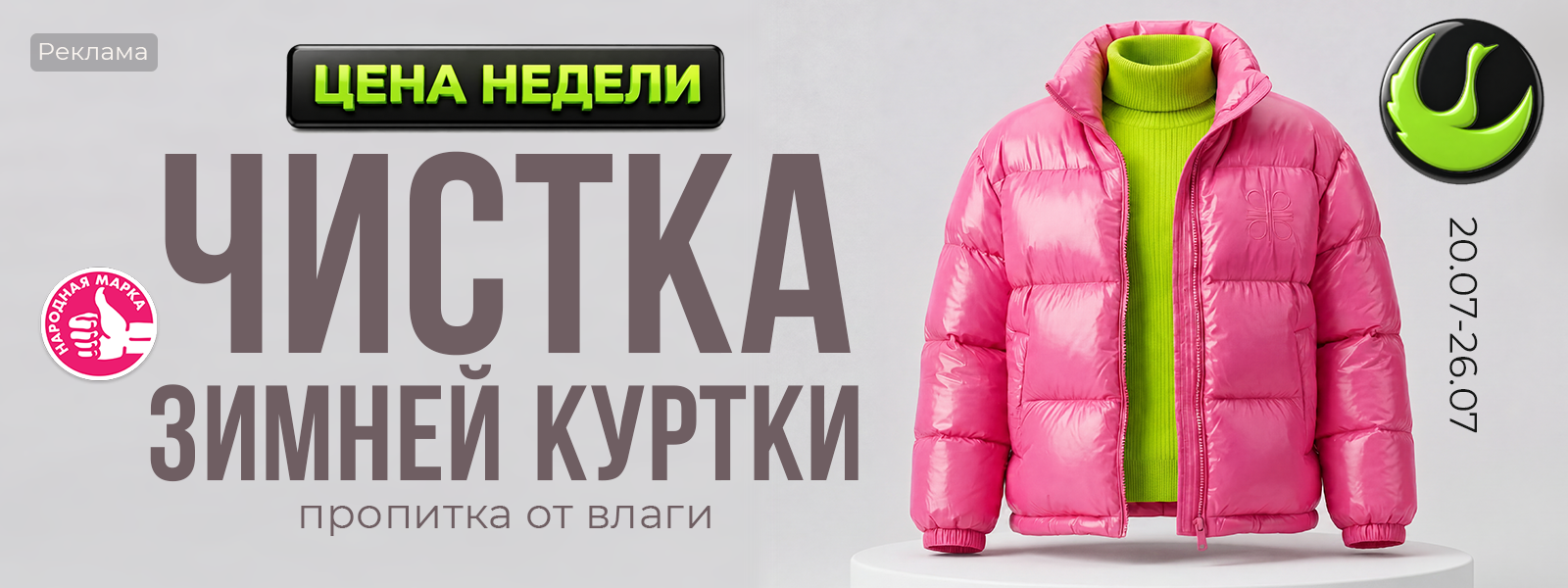 Рязань - Цена недели: с 20 по 26 июля