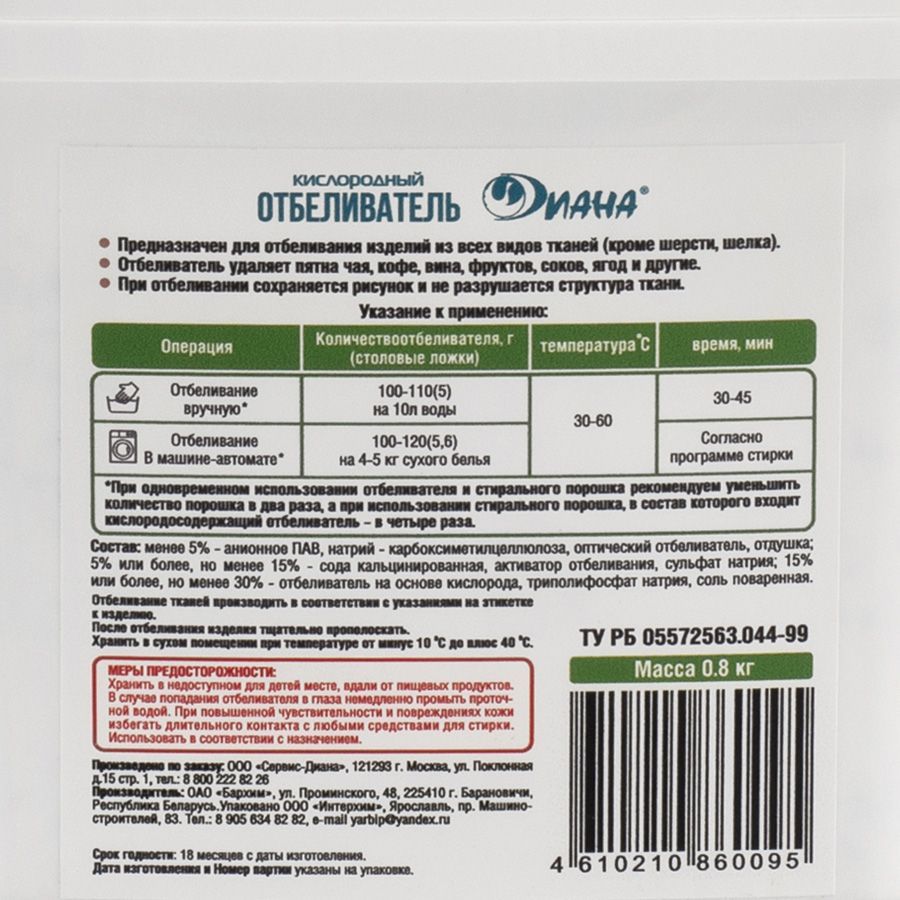 Отбеливатель кислородный  0,8 кг
