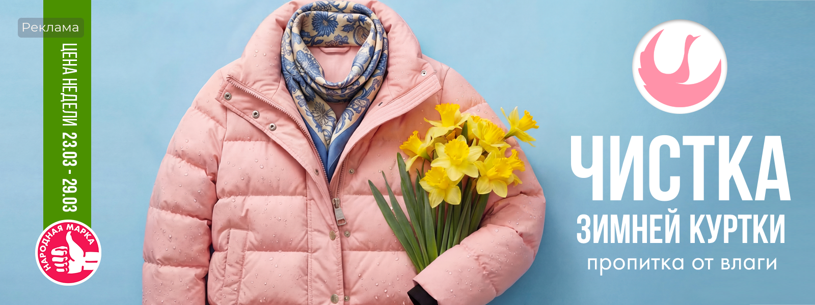 Рязань - Цена недели: с 23 по 29 марта