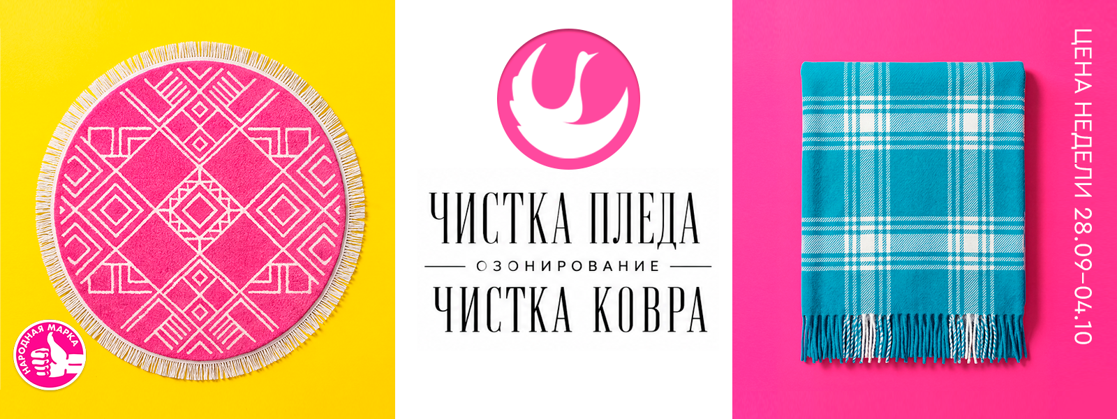 Рязань - Цена недели: с 28 сентября по 04 октября