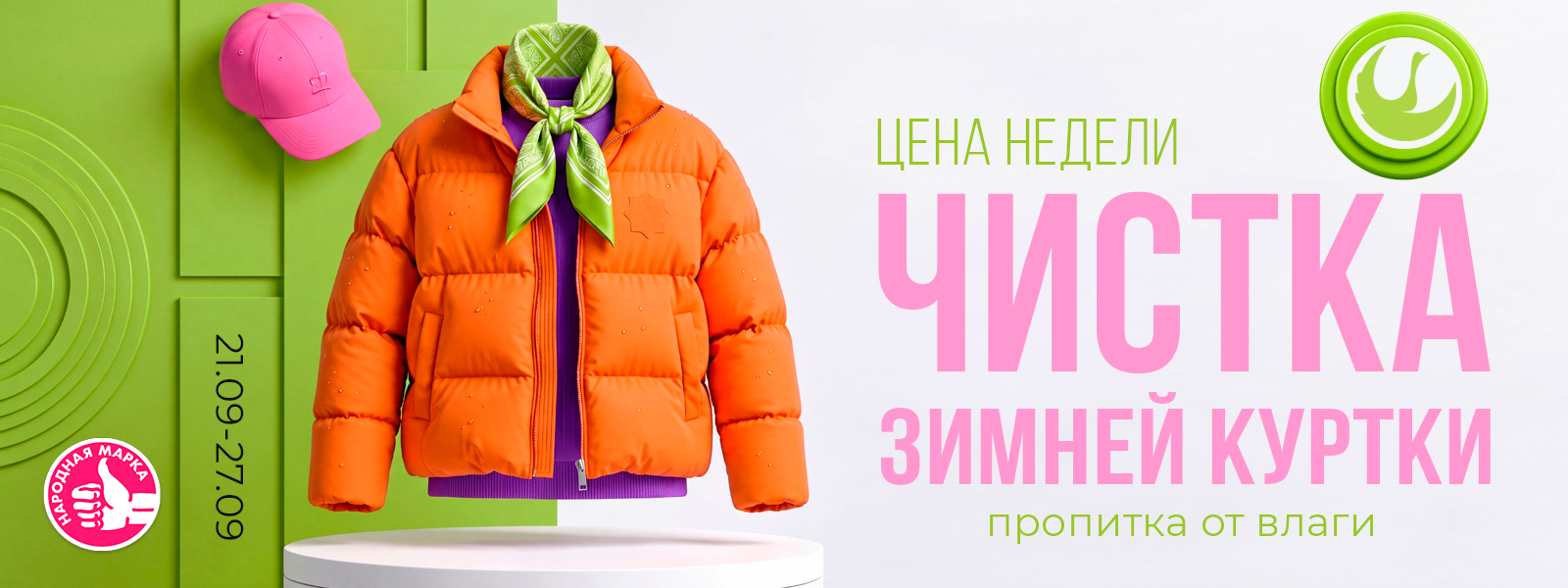 Рязань - Цена недели: с 21 по 27 сентября