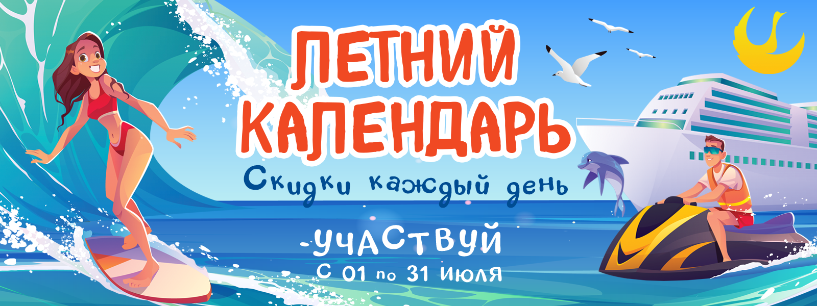 Летний календарь скидок в сети химчисток Диана!