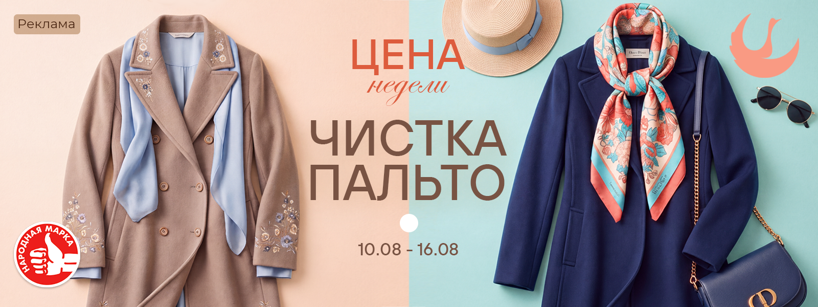 Рязань - Цена недели: с 10 по 16 августа