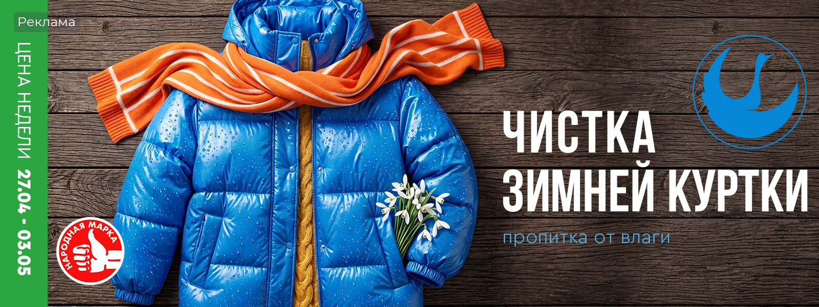 Рязань - Цена недели: с 27 апреля по 03 мая