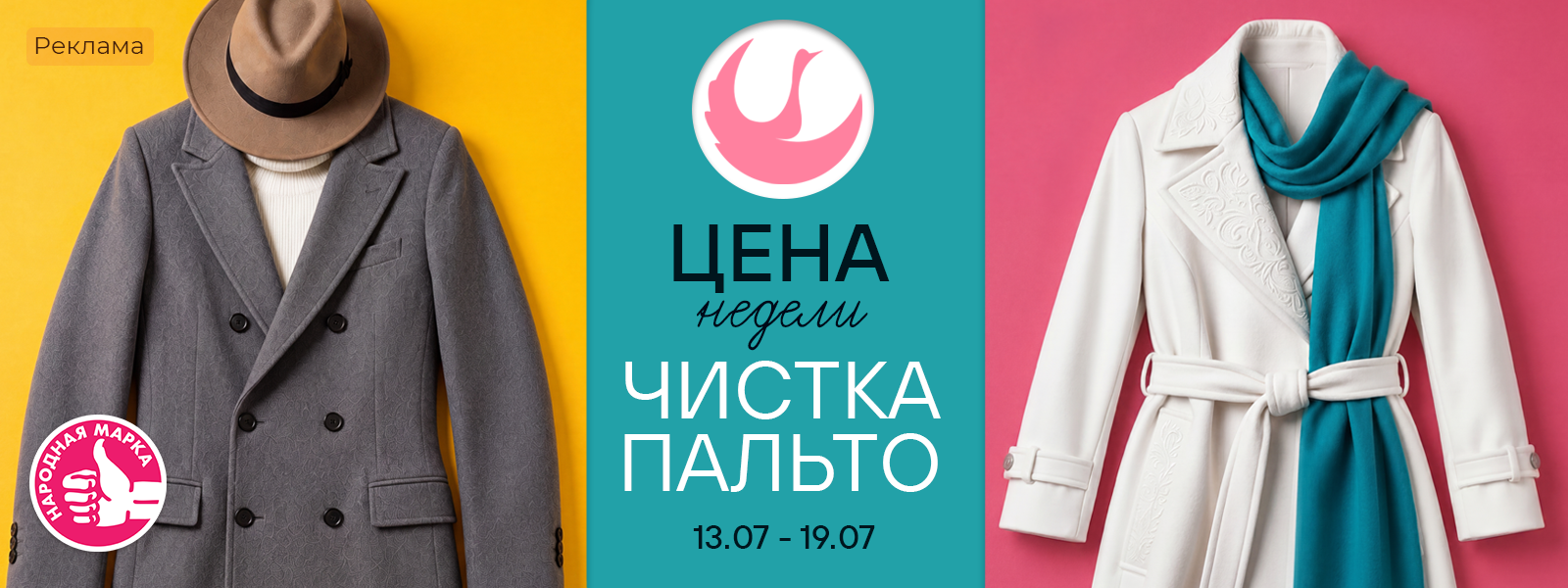 Рязань - Цена недели: с 13 по 19 июля