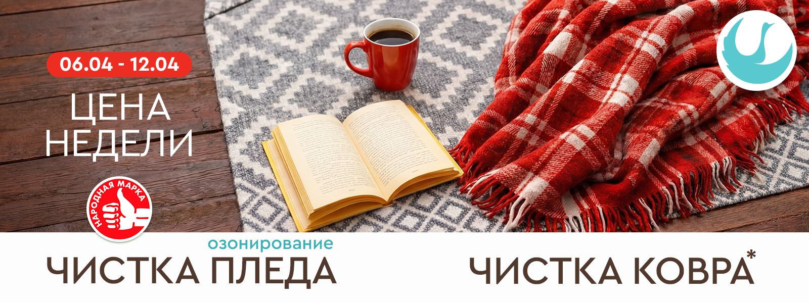 Рязань - Цена недели: с 06 по 12 апреля