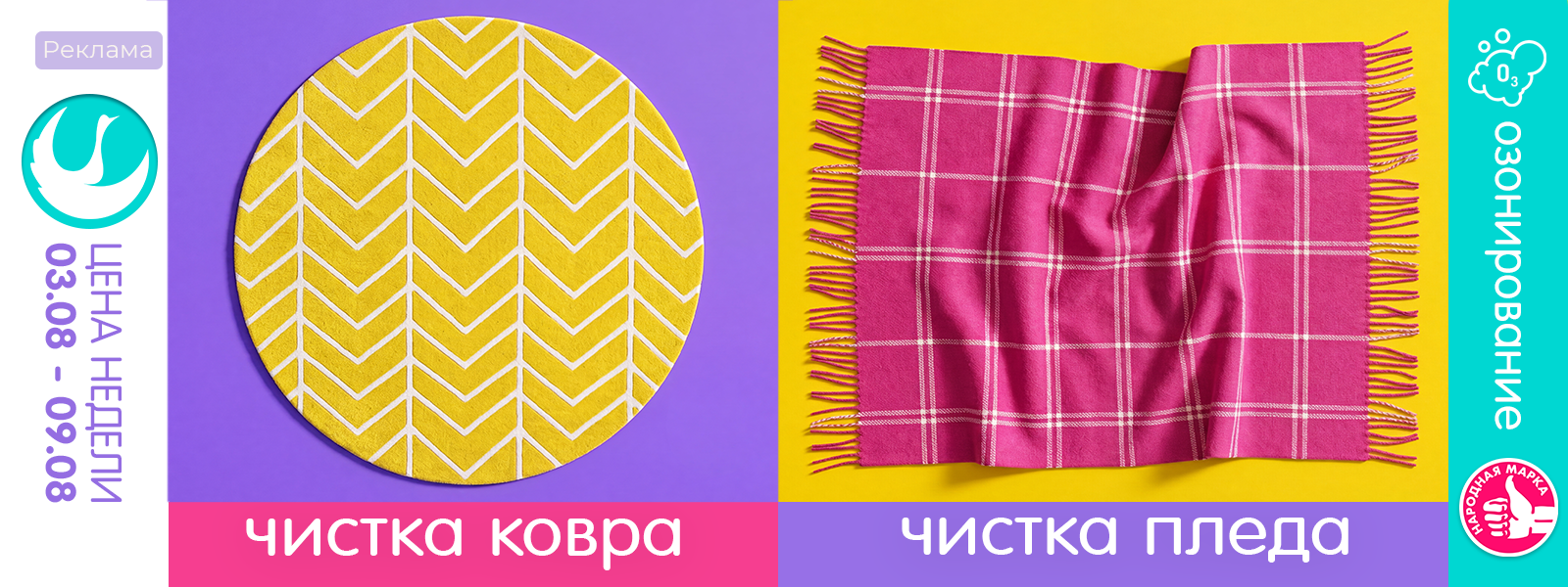 Рязань - Цена недели: с 03 по 09 августа