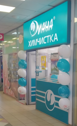 Приёмный пункт Орехово-Зуево